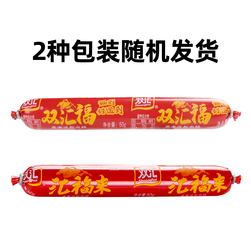 双汇蒸煮淀粉肉肠整箱50g*50根双汇福火腿肠烧烤鸡肉肠烤香肠批发-图2