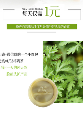 洁面皂原水味保湿艾草洁面皂
