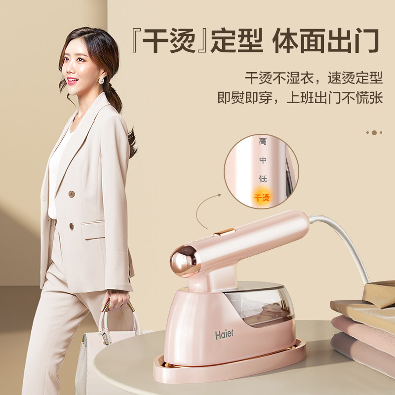  海尔础睦三祥蒸汽刷/手持挂烫机