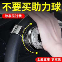 Steering wheel boost ball automatic driver assistance theorizer car direction machine booster steering booster steering wheel