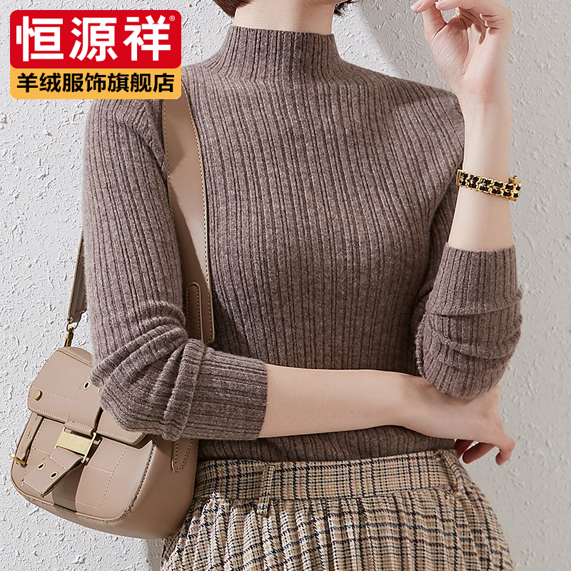 恒源祥清仓春秋新款时尚半高圆领羊毛衫舒适修身气质百搭女士毛衣