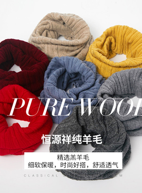 恒源祥纯羊毛围脖女套头百搭保暖