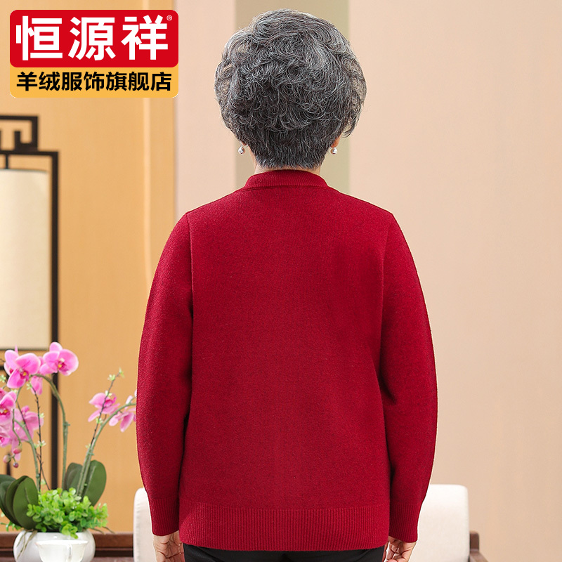 恒源祥羊绒服饰旗舰店恒源祥喜庆奶奶装中老年女装大码红色针织外套妈妈秋冬宽松老太太1