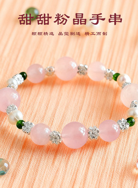 时尚天然粉水晶甜甜粉晶的手链女士百搭清新甜美珍珠桃花玉髓手串