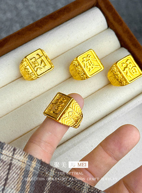 2025款沙金男士祥云方戒铜镀金小红书抖音发财福龙字方形开口戒指