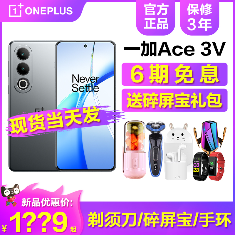 现货【24期分期送碎屏宝】OnePlus/一加 Ace 3V新款游戏学生智能5g手机官方旗舰店正品oppo1+ace3v 2pro - 图3