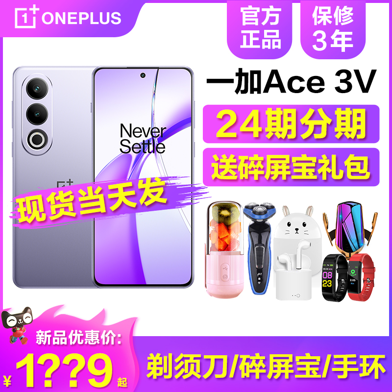 现货【24期分期送碎屏宝】OnePlus/一加 Ace 3V新款游戏学生智能5g手机官方旗舰店正品oppo1+ace3v 2pro - 图0