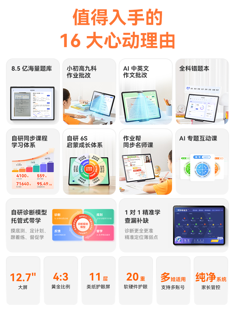 作业帮学习机 T20pro+智能AI平板X20小初到高中学生儿童护眼大屏 - 图2