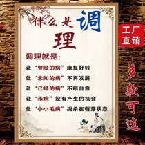 Traditional Chinese Medicine Health Preservation Gallery Beauty Home Sweet Tips Stickers What Is Conditioning Posters Rehabilitation Conditioning Posters Hanging Drawings