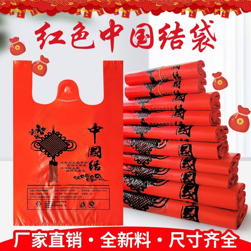全新料加厚塑料袋结实红色中国结打包专用袋一次性买菜超市袋子,淘宝优惠券,粉丝福利购,淘宝优惠卷