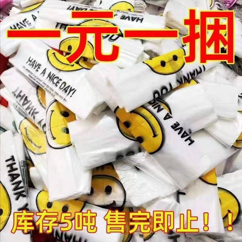 【加厚加宽】笑脸塑料袋加厚款手提式袋子胶袋购物袋方便袋胶袋子,淘宝优惠券,粉丝福利购,淘宝优惠卷