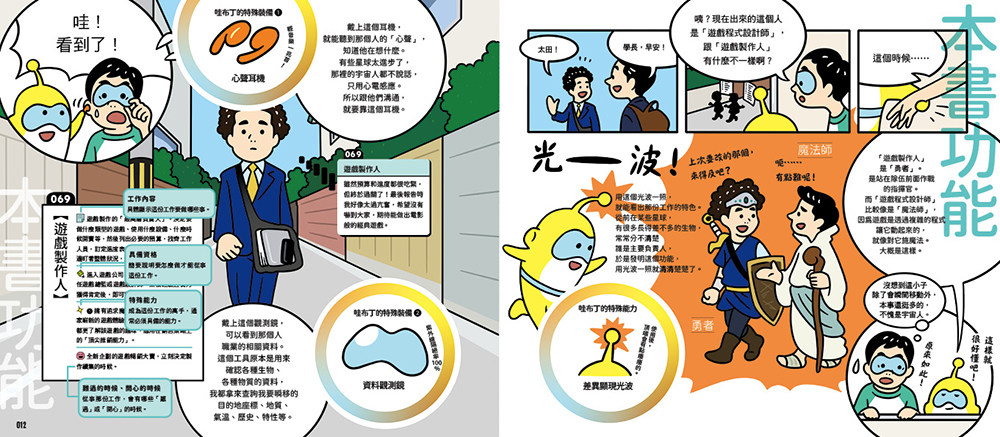 预售【外图台版】写给中小学生的工作图鉴:跟着宇宙人发掘天赋、实现理想的职业百科,50个生活情境X看图秒懂576种职业,一起寻找
