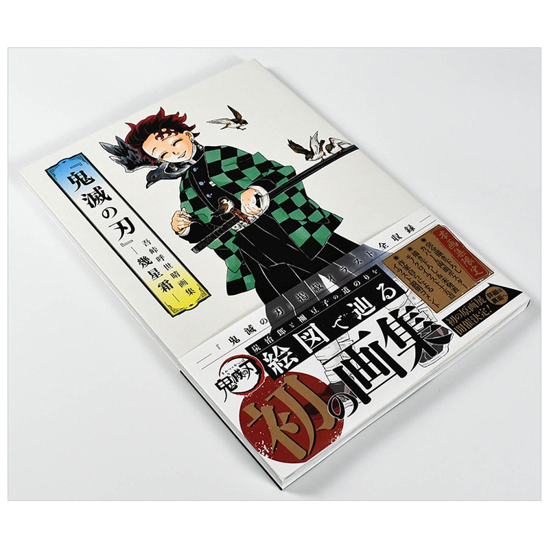 预售【外图台版漫画】『鬼灭之刃』吾峠呼世晴画集―几星霜―（全） / 吾峠呼世晴 东立,淘宝优惠券,粉丝福利购,淘宝优惠卷