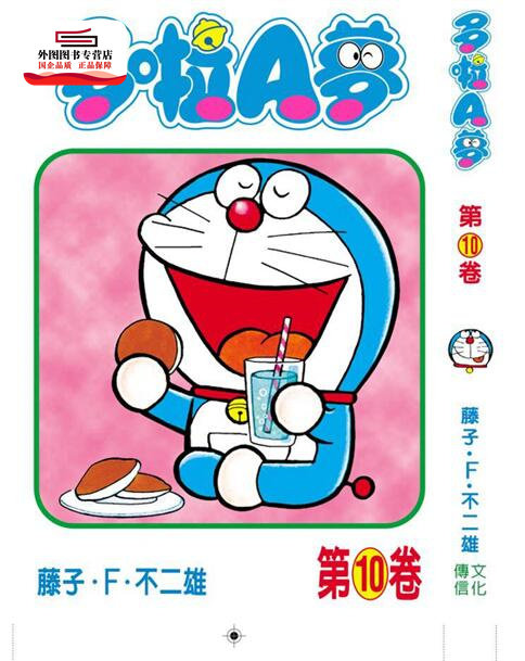 藤子a不二雄 新人首单立减十元 21年8月 淘宝海外