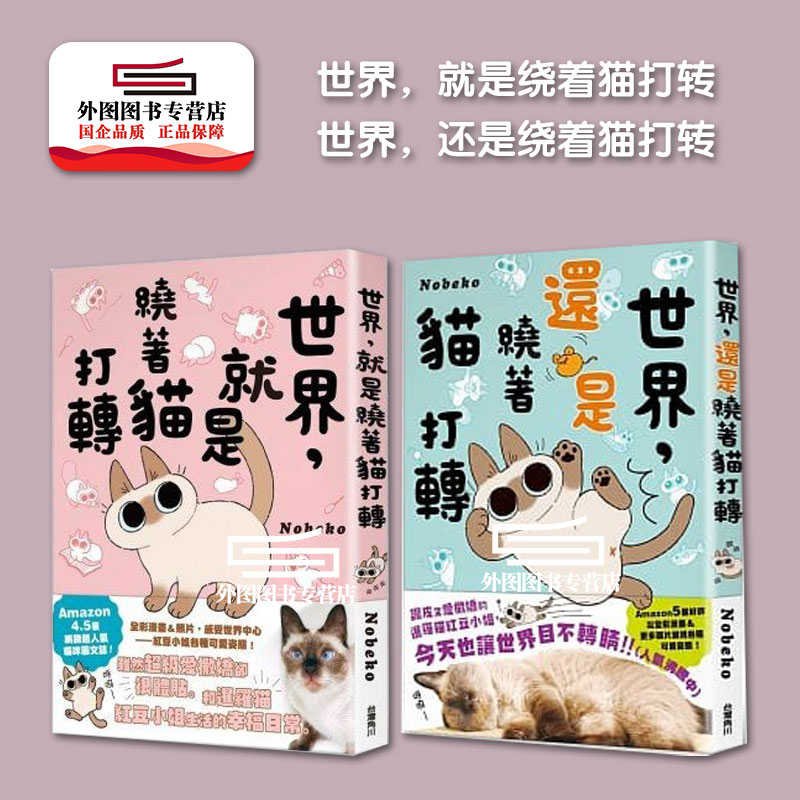 现货【外图台版】世界，绕着猫打转系列（三册套装） / Nobeko 台湾角川 漫画绘本 - 图0