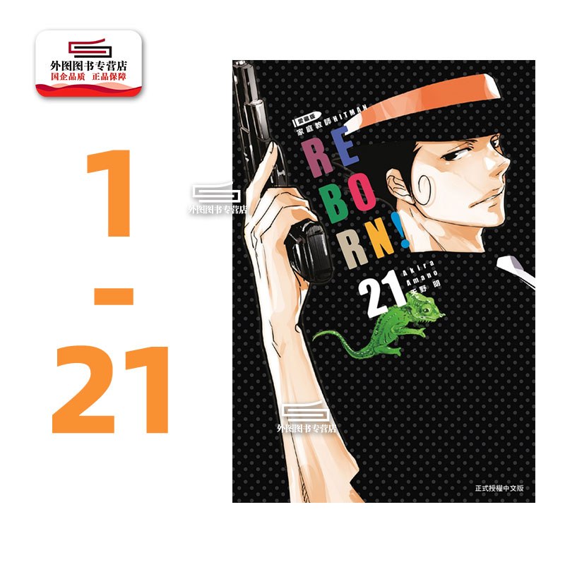 预售【外图台版漫画】家庭教师HITMAN REBORN!爱藏版 1-21完 / 天野 明 东立,淘宝优惠券,粉丝福利购,淘宝优惠卷