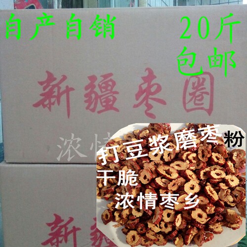 新疆香脆红枣圈枣干灰枣枣圈枣片干枣圈整箱20斤厂家直销包邮 - 图3