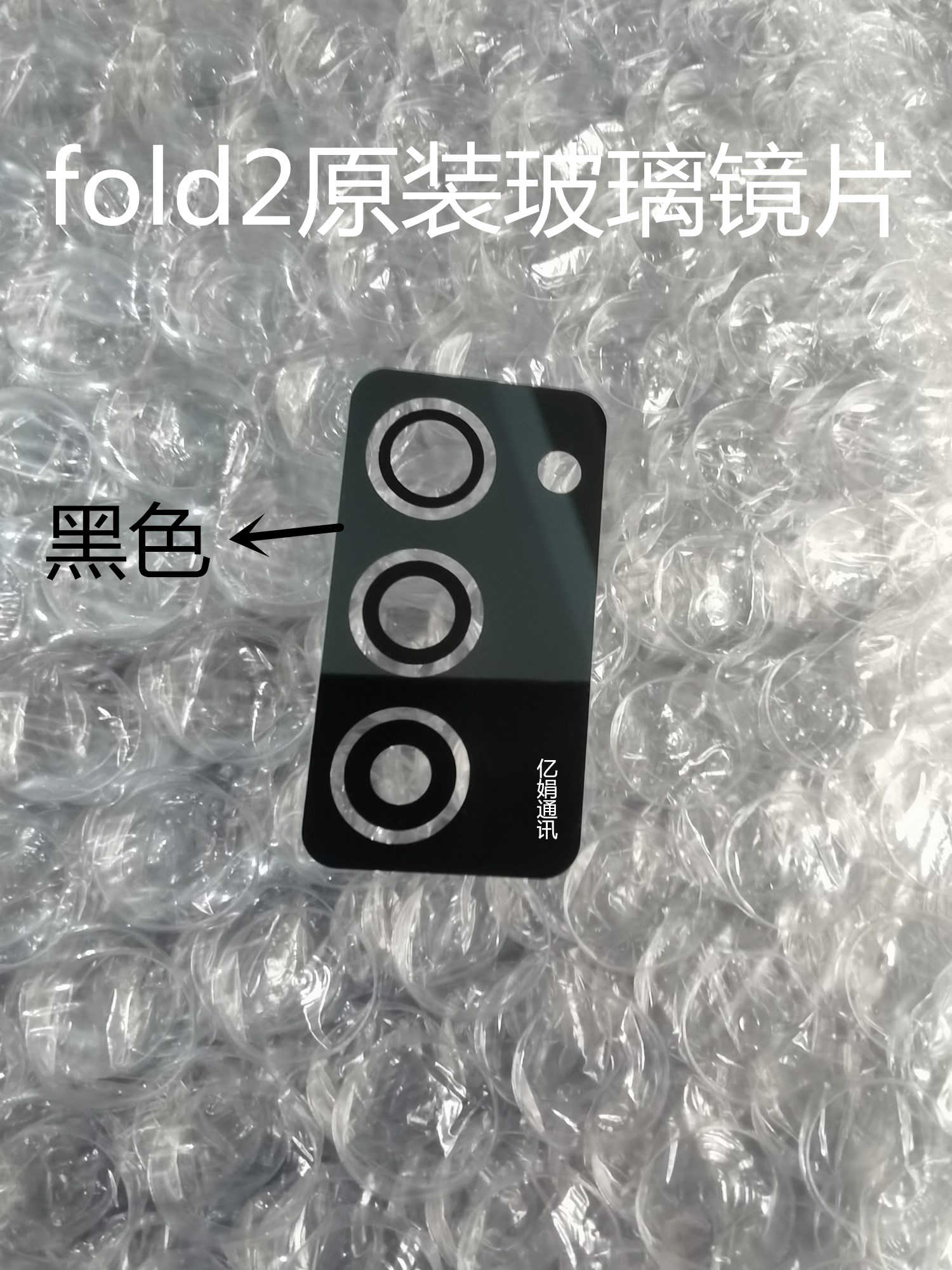 适用于三星Fold2代手机F9160 W21玻璃摄像头镜框原装 镜片 镜面 - 图1