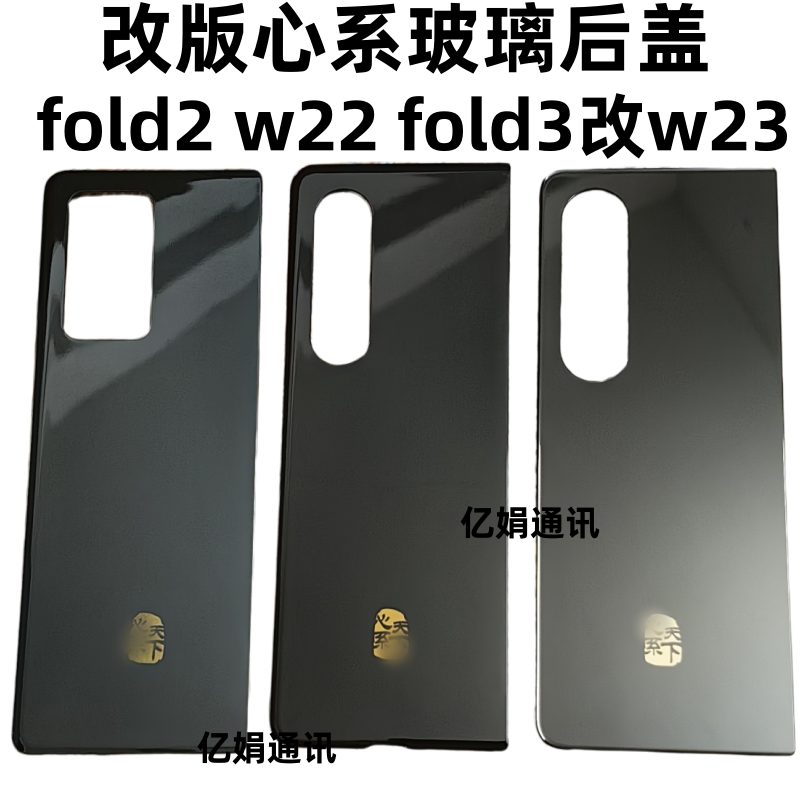 适用三星fold 3 45 w22 改版w24 w9024后盖玻璃W23电池盖后壳心系