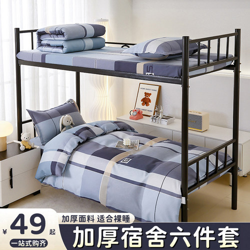 纯棉三件套大学生宿舍床单人床上用品全套一整套被套被子四件套六 - 图2