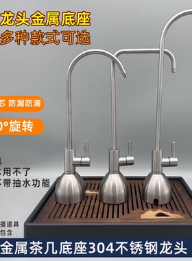 净水器2分龙头金属底座304不锈钢水龙头配件桌面式可移动茶几龙头