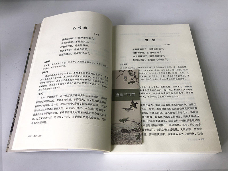 唐诗三百首正版全集唐诗宋词元曲三百首中国文学书籍青少年成人初中小学生版注释译文赏析中国古诗词鉴赏诗词大全集古诗词三百首h 虎窝淘