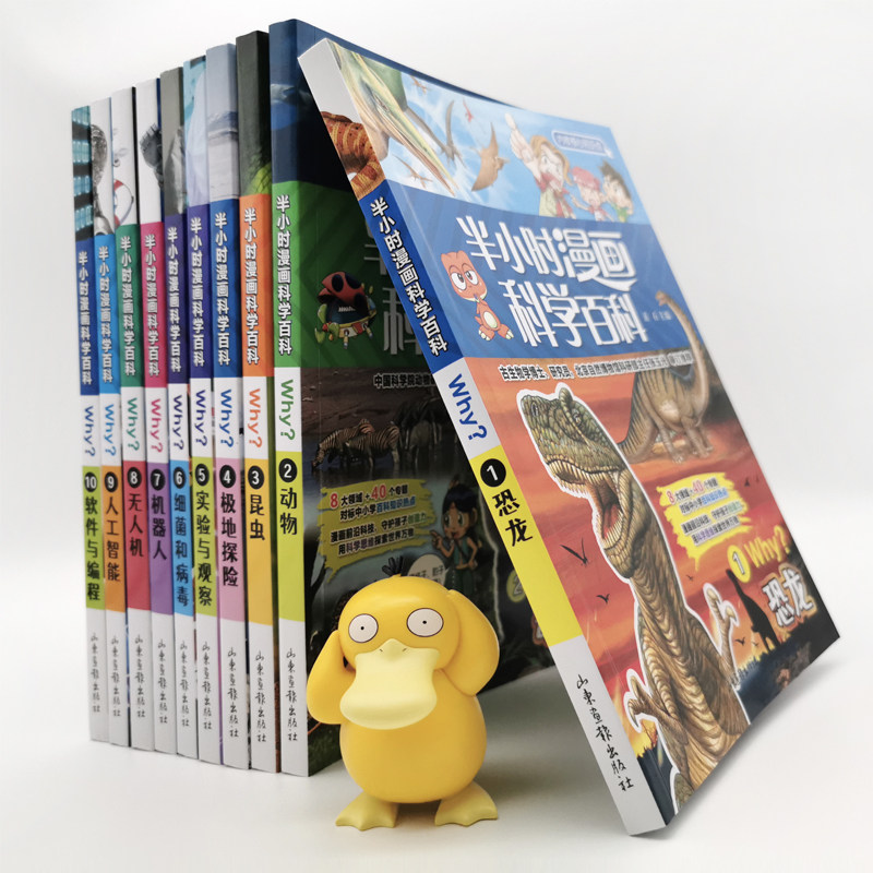 10册半小时漫画科学百科全书恐龙+动物+昆虫+极地探险+实验与观察+细菌和病毒+机器人+无人机+人工智能软件与编程6-12岁科普漫画书