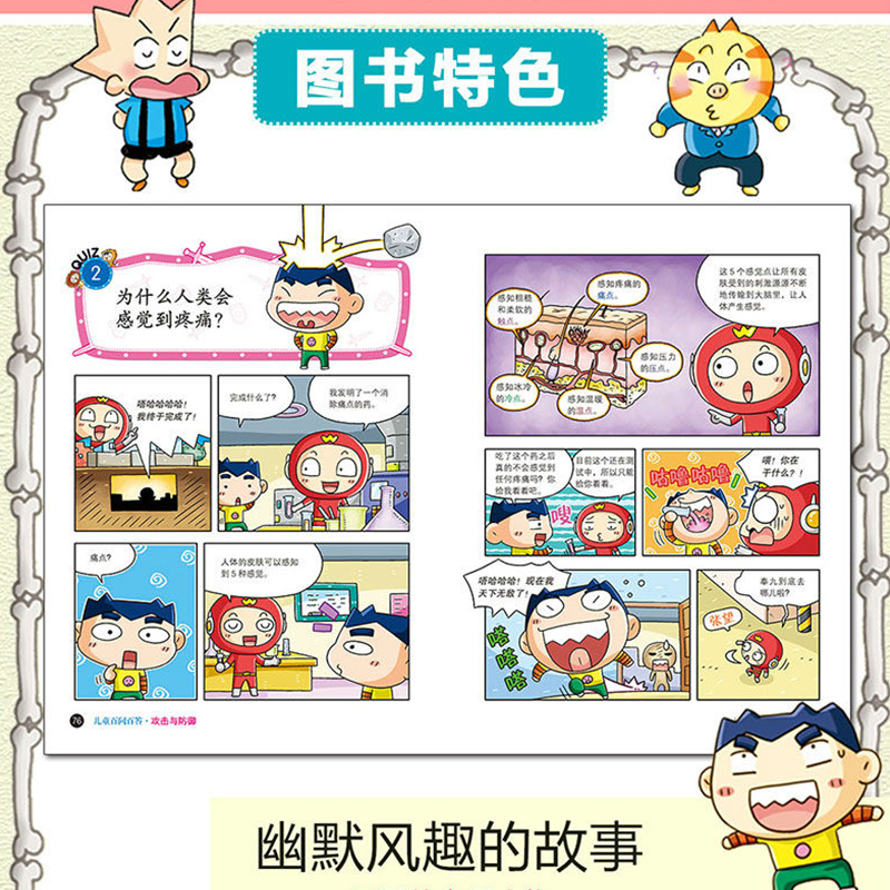 百问百答儿童漫画书1-58册全套正版小学生读物科普漫画书少儿科普百科动物宇宙6-12周岁小学生三四五六年级课外阅读人体动物宇宙H - 图2