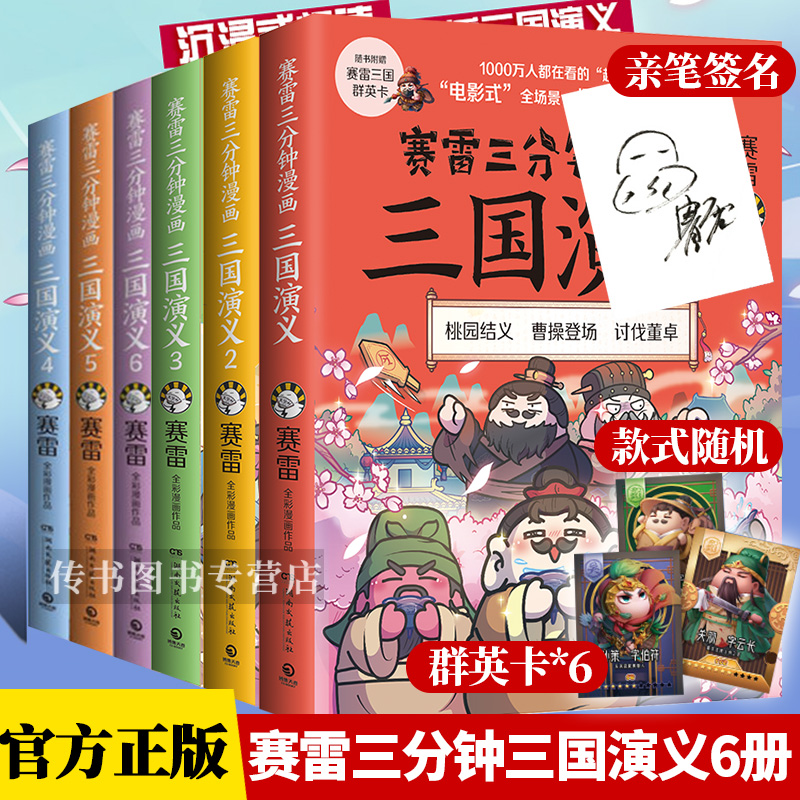 赛雷三分钟漫画全套18册漫画中国史1-5+世界史1-3+漫画三国演义全套1-6+人类简史1-3+病毒细菌与人类塞雷历史漫画书籍正版-图2