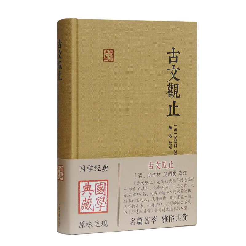国学典藏系列丛书全套任选 传习录 史记 周易 金刚经 坛经 儒林外史等 古书古注、横排简体 国家古籍工作规划重点出版项目 - 图2