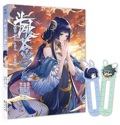 正版斗破苍穹小说漫画版73 9787514521948斗破苍穹72中国致公出版社L-图1