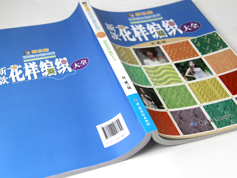 新款花样编织大全 500款花样编织 棒针编织书 毛衣编织 手工织毛线编织书籍 图解儿童成人打毛衣教程书Ｄ - 图0