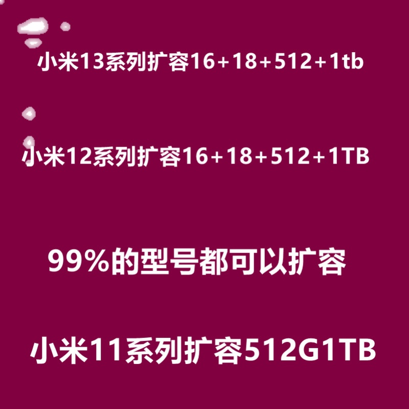 小米13扩容 13pro 内存升级 小米扩容 魔改 小米平板6 11 K60 12 - 图3