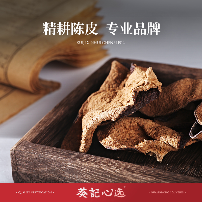 【葵记】15年10年5年道地新会陈皮老陈皮干大红陈皮茶250克x2袋装