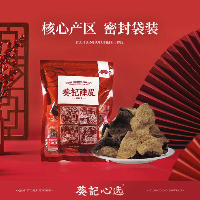 【葵记】15年10年5年道地新会陈皮老陈皮干大红陈皮茶250克x2袋装