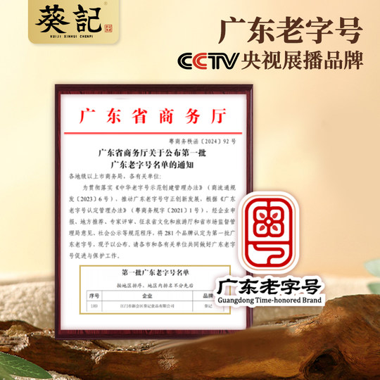 Kwai Kee Xinhui Tangerine Peel Gift Box 250g