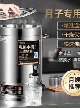 不锈钢电热开水桶大容量商用烧水桶电加热汤桶保温桶月子桶煮茶桶
