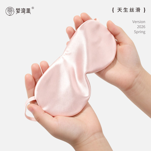 梦湾里儿童真丝眼罩遮光午休睡觉双面100%桑蚕丝助眠纯色凉感眼罩 - 图2
