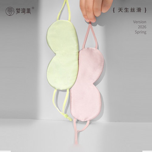 梦湾里儿童真丝眼罩遮光午休睡觉双面100%桑蚕丝助眠纯色凉感眼罩 - 图3