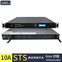 Two-way input static switching switch STS Automatic power supply switching commercial power UPS power distribution unit 6ms switching