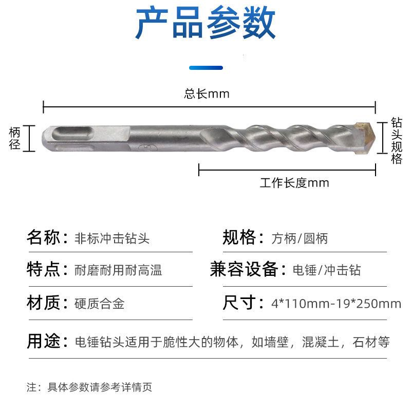 非标电锤冲击钻头圆柄方柄混凝土打孔5 7 9 11 12.5 13 15 16.5mm-图0