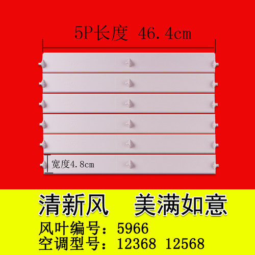 适用于格力空调导风叶片 清新风导风板2P3P5匹柜机摆风条美满如意 - 图2