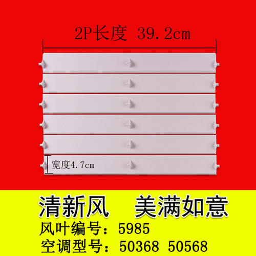 适用于格力空调导风叶片 清新风导风板2P3P5匹柜机摆风条美满如意 - 图0