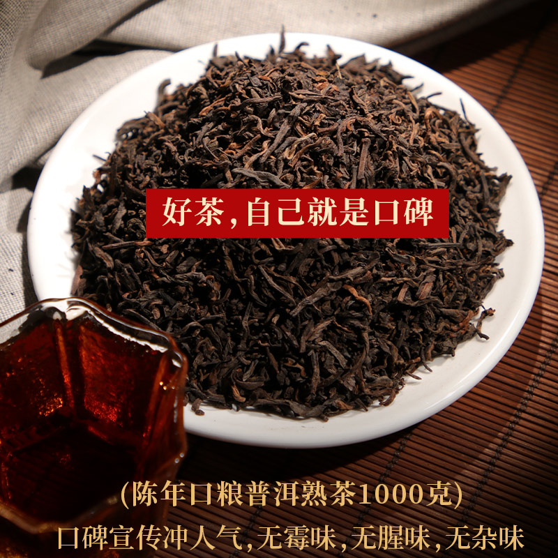 十年云南勐海散装普洱茶熟茶茶叶宫廷散茶金芽10年陈香老茶1000g - 图2