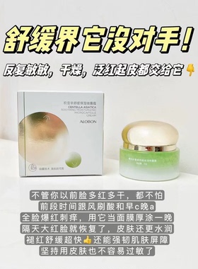 维稳王牌雅邦积雪草舒缓保湿微囊霜微霜霜敏感肌干红痒敏感肌可用