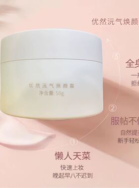 优然沅气焕颜霜舒润保湿亮白素颜霜懒人霜清爽透气不卡粉正品男女