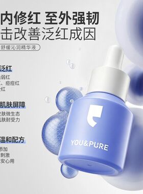 羽素油橄榄精华液小蓝盾补水保湿强韧肌肤屏障改善油皮泛红舒缓女