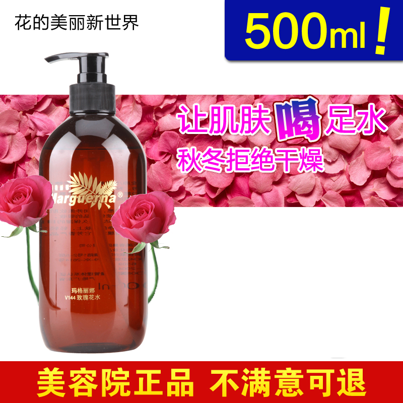 玫瑰花水纯露保湿补水 天然正品爽肤水精油喷雾 500ml 玛格丽娜 V144 玫瑰花水纯露保湿补水 天然正品爽肤水精油喷雾 500ml 玛格丽娜 V144