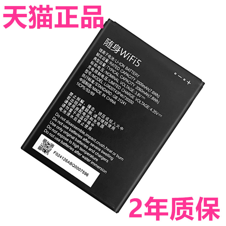 ZTE中兴移动随身WiFi5电板MF937 MF932锂离子聚合物4G无线路由器电池Li3820T43P4h735550高大容量2000mAh毫安 - 图0