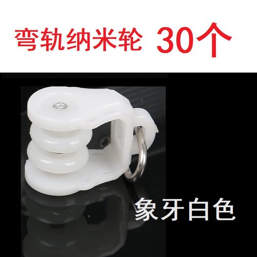 窗帘轨道滑轮 直轨弯轨导轨滑轨配件滚轮挂钩窗帘辅料走轮 - 图3